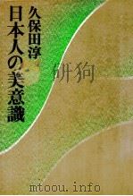 日本人の美意識（1978.10 PDF版）