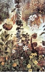 黄金郷（1990.10 PDF版）