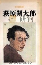 萩原朔太郎（1976.06 PDF版）