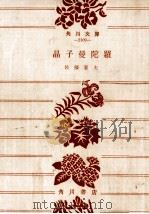 晶子曼陀羅（1962.04 PDF版）