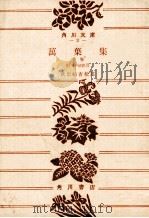 万葉集:下 1954.12-1955.04 PDF电子版封面 武田祐吉