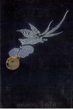 萬葉集注釋:6 1957-1977 PDF电子版封面 澤瀉久孝
