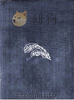 式子内親王·永福門院 1972.07 PDF电子版封面 竹西寛子