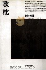 歌枕（1977.04 PDF版）