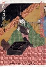 わたしの源氏物語 1989.07 PDF电子版封面 瀬戸内寂聴