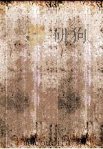 悩める若人の群 1955.05 PDF电子版封面 伊藤整