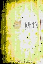 硯友社の時代終る 1964 PDF电子版封面 伊藤整