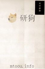 武田泰淳集（1981.09 PDF版）