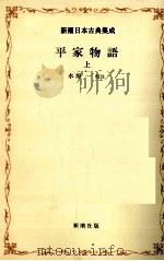 平家物語:1 1979-1981 PDF电子版封面 水原一