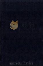 平家物語:2 1979-1981 PDF电子版封面 水原一