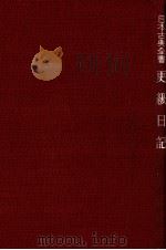 更級日記（1950.02 PDF版）