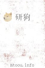 今鏡 1950.11 PDF电子版封面 板橋倫行