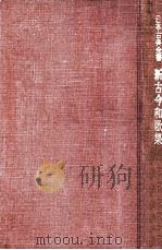 新古今和歌集（1959.06 PDF版）