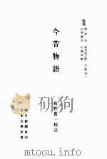 今昔物語:1 1953.04-1956.09 PDF电子版封面 長野嘗一