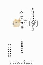 今昔物語:2（1953.04-1956.09 PDF版）