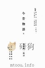 今昔物語:5 1953.04-1956.09 PDF电子版封面 長野嘗一