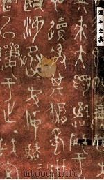 吾輩は猫である:1 1956.09-1956.10 PDF电子版封面 夏目漱石