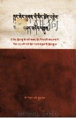 孔孟之道名词简释  北京大学哲学系七二级工农兵学员  藏文（1975 PDF版）