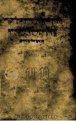 党胜利地解决了国内民族问题 藏文 1956 PDF电子版封面 3049.藏41 乌兰夫