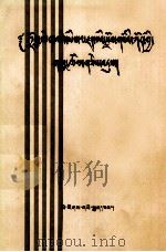 周恩来教育文选  藏文（1988 PDF版）