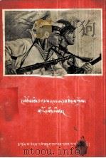 我们一定要解放台湾  藏文版（1955 PDF版）