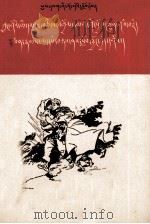 学习中国人民解放军的光荣传统 藏文 1964 PDF电子版封面 3049(3)213