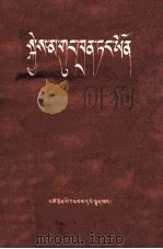 女共产党员  藏文（1964 PDF版）