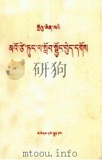 学习毛泽东  藏文（1979 PDF版）