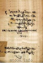 音、韵学、诗词、组合戏剧词藻新旧修辞的名字数列 藏文 1979 PDF电子版封面 西藏民族学院