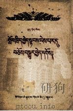 陆定一  教学必须改革  藏文（1960 PDF版）