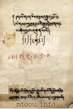 阿拉夏·正字 藏文 1980 PDF电子版封面