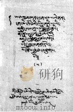 阿拉夏文选 28 藏文 1979 PDF电子版封面