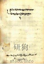 藏巴甲热大师传  藏文（1980 PDF版）