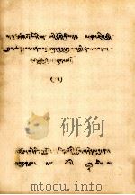 嘎尼  举  派及其该派主要大师简历  藏文（1980 PDF版）