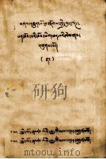 取得全面良好谶文入门  藏文（1979 PDF版）