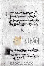赞颂贤者顶饰论和顶饰珍宝书  藏文（1980 PDF版）
