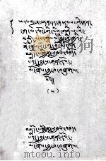 活佛赞·上乎求加持的妙音乐器 藏文 1979 PDF电子版封面 一等格西