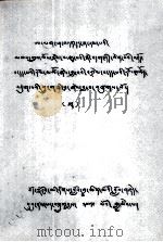 阿拉夏文选 19 藏文 1979 PDF电子版封面