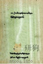 答题智者喜宴  藏文（1980 PDF版）