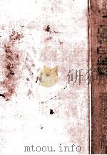 正宗白鳥集（1954 PDF版）