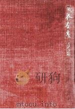 透谷全集:2（1950.07-1955.09 PDF版）