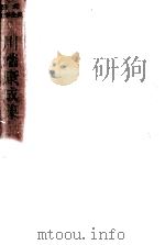 川端康成集（1953 PDF版）