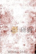 獅子文六集 1952.12 PDF电子版封面 獅子文六