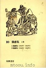 偶感集:1（1970 PDF版）