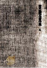 文学論:1 1969-1972 PDF电子版封面 吉本隆明