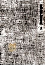 作家論:3 1968.11 PDF电子版封面 吉本隆明