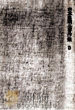 思想論:1（1972-1973 PDF版）