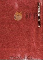 文學時評:2   1973-1974  PDF电子版封面    川端康成 