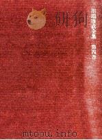花のワルツ 1969.12 PDF电子版封面 川端康成
