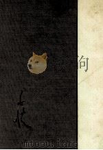詩文評論:1 1985-1986 PDF电子版封面 北原白秋